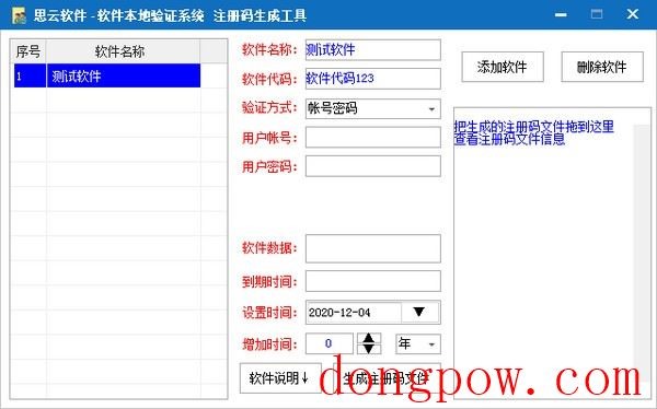 思云软件本地验证系统注册码生成工具