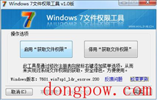 Win7权限工具