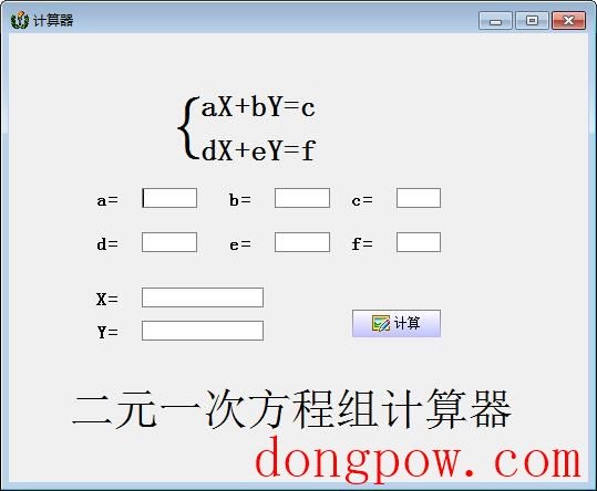 二元一次方程计算器