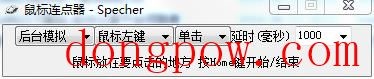 Specher鼠标连点器