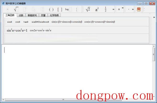 高中数学公式编辑器