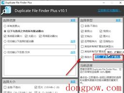 TriSun Duplicate File Finder Plus