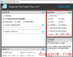 TriSun Duplicate File Finder Plus