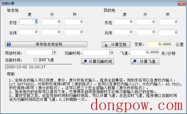空距计算软件