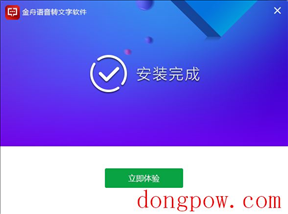金舟语音转文字软件
