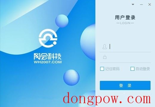 网会科技会议助手