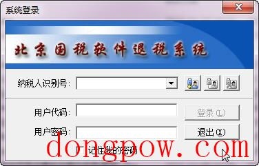 北京国税软件退税系统
