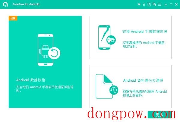 FonePaw for Android