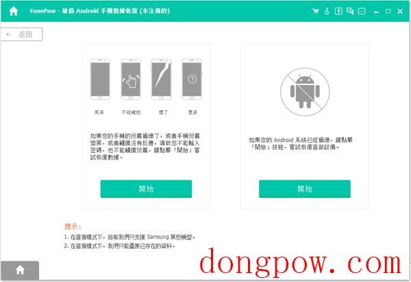 FonePaw for Android