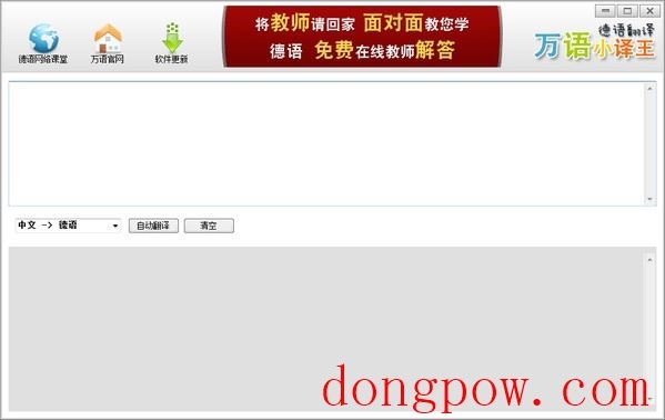 万语小译王德语翻译
