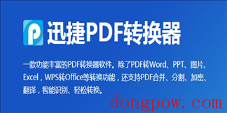 PDF转换成Word转换器