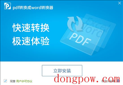 PDF转换成Word转换器