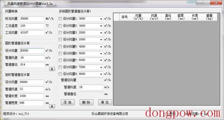 风量风速管道设计计算器
