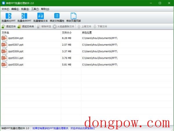 神奇PPT批量处理软件