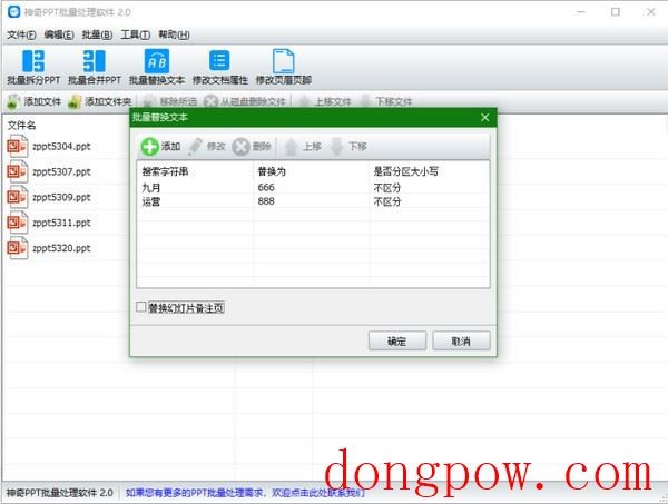 神奇PPT批量处理软件
