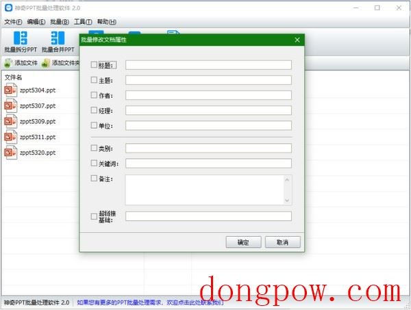 神奇PPT批量处理软件