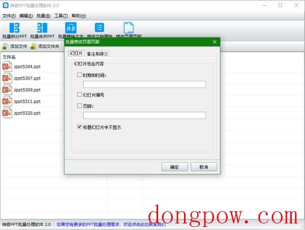 神奇PPT批量处理软件