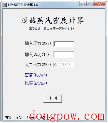 过热蒸汽密度计算器