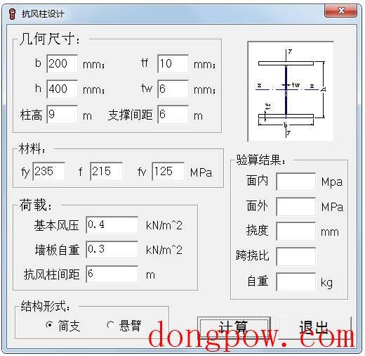 抗风柱计算软件