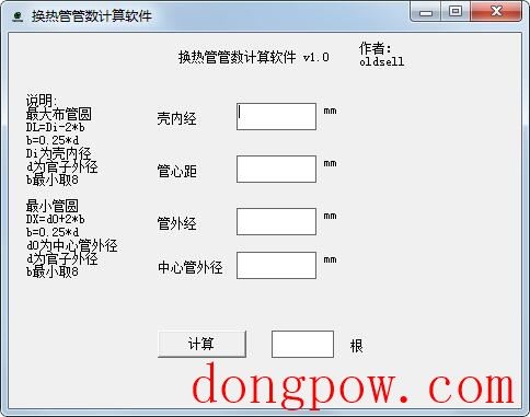 换热管管数计算软件