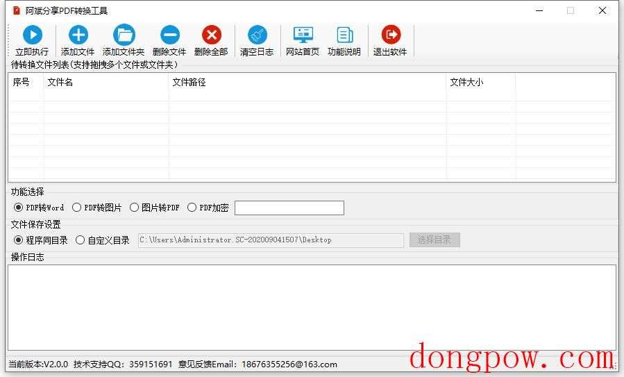 阿斌分享PDF转换工具