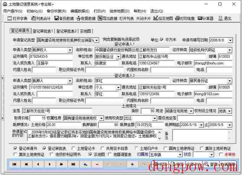 土地登记信息系统