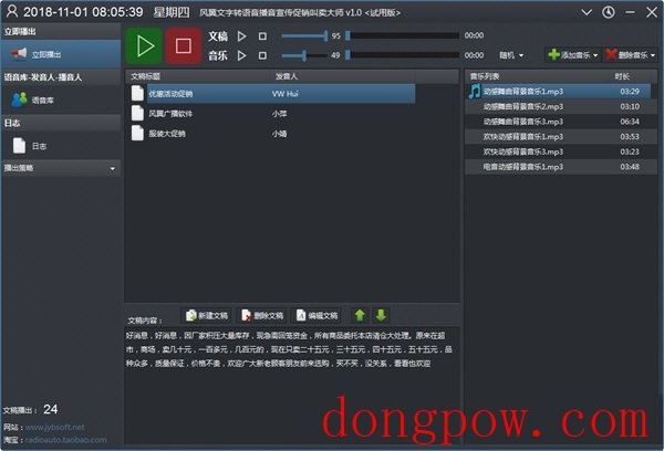 风翼文字转语音播音宣传促销叫卖大师
