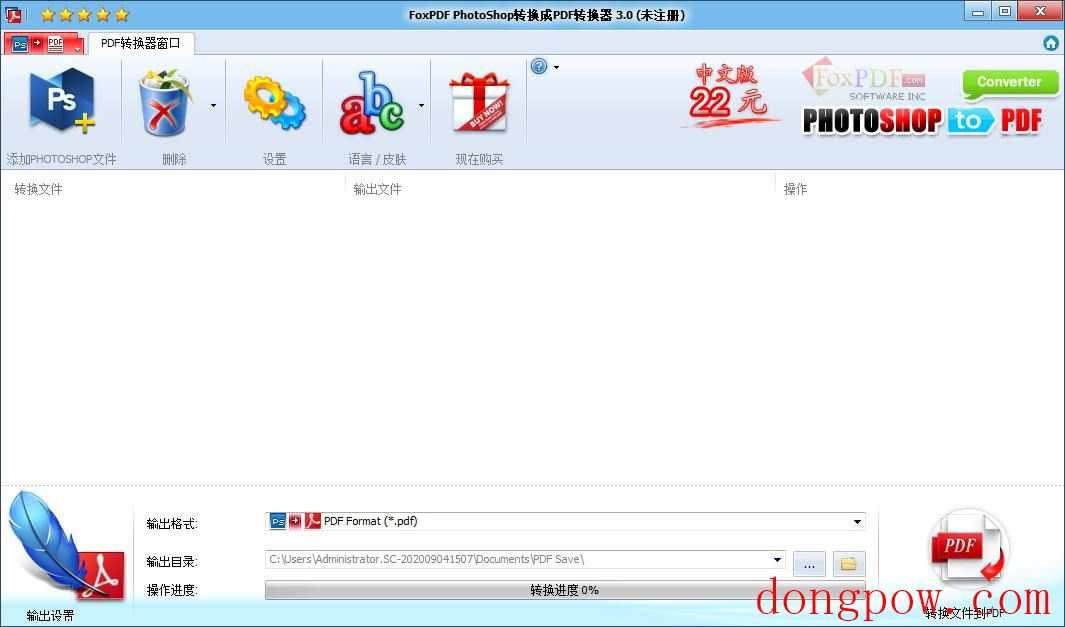 FoxPDF PhotoShop转换到PDF转换器