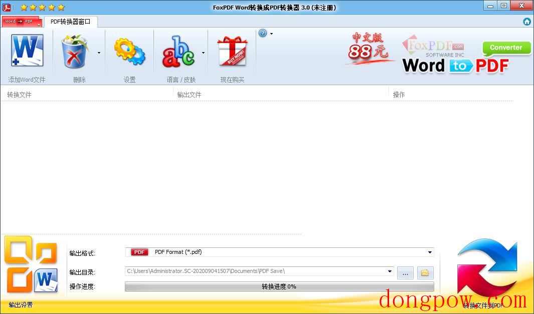 FoxPDF Word转换到PDF转换器