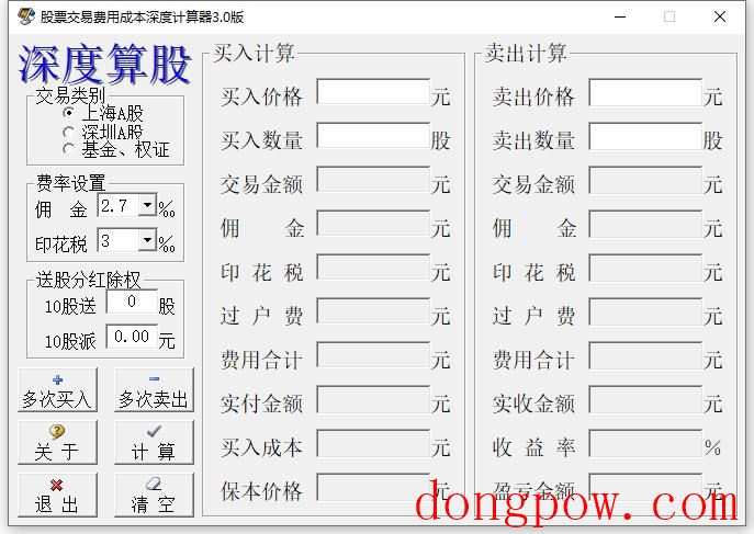 股票交易费用成本深度计算器