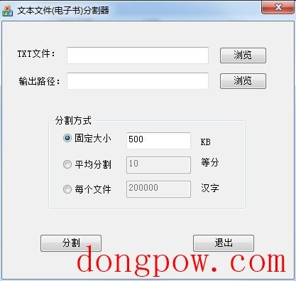 文本文件分割器