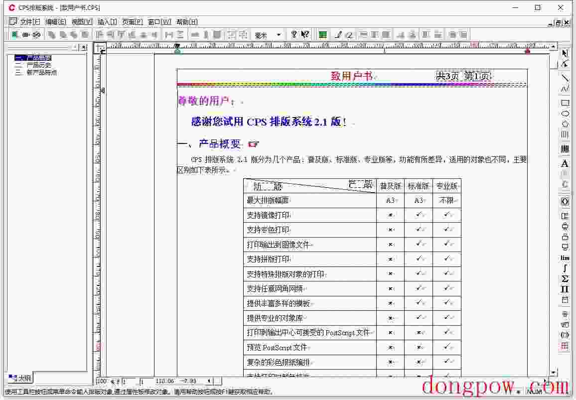 CPS排版系统