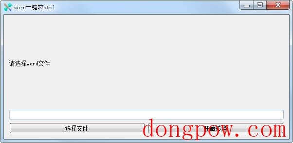 word一键转html