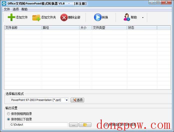 Office文档转PowerPoint格式转换器