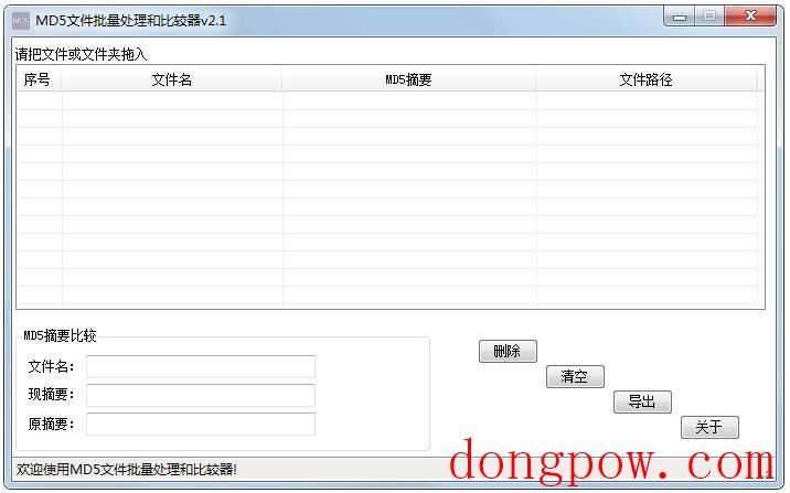 MD5文件批量处理和比较器