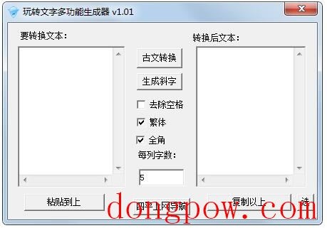 玩转文字多功能生成器