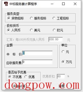 中标服务费计算程序