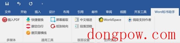 Word标书助手