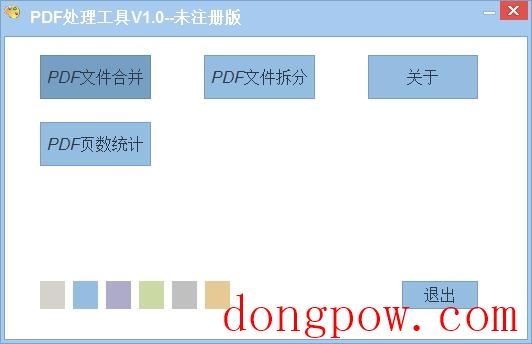 PDF处理工具