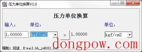 压力单位换算器