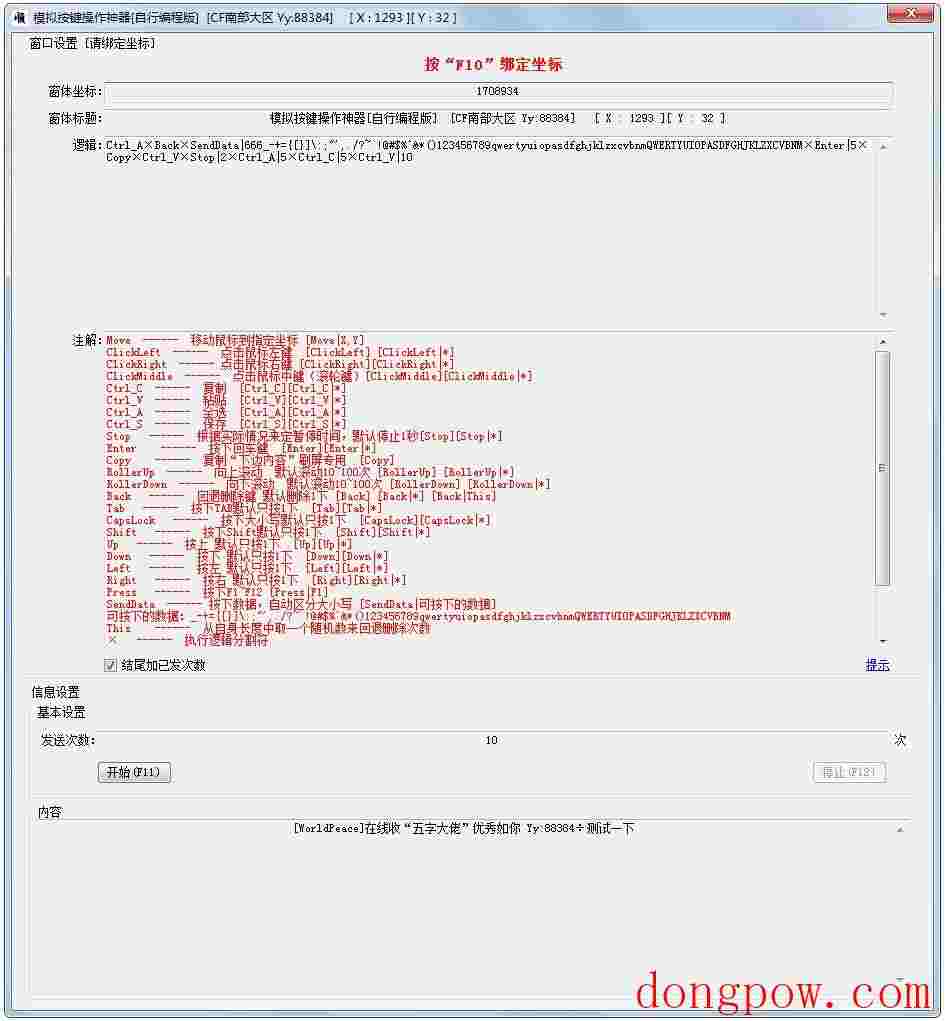 模拟按键操作神器