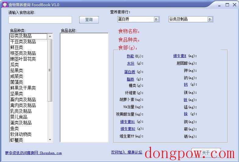 食物营养成分查询