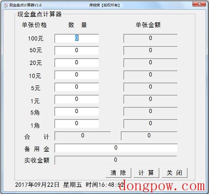 现金盘点计算器