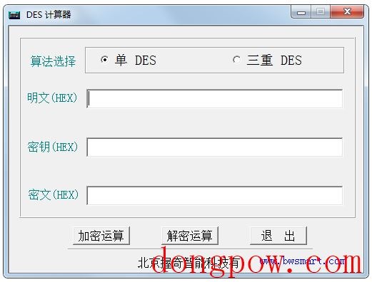 DES计算器