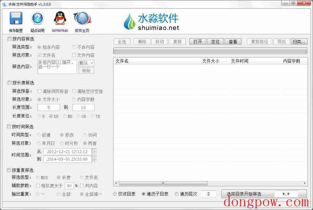 水淼文件筛选助手