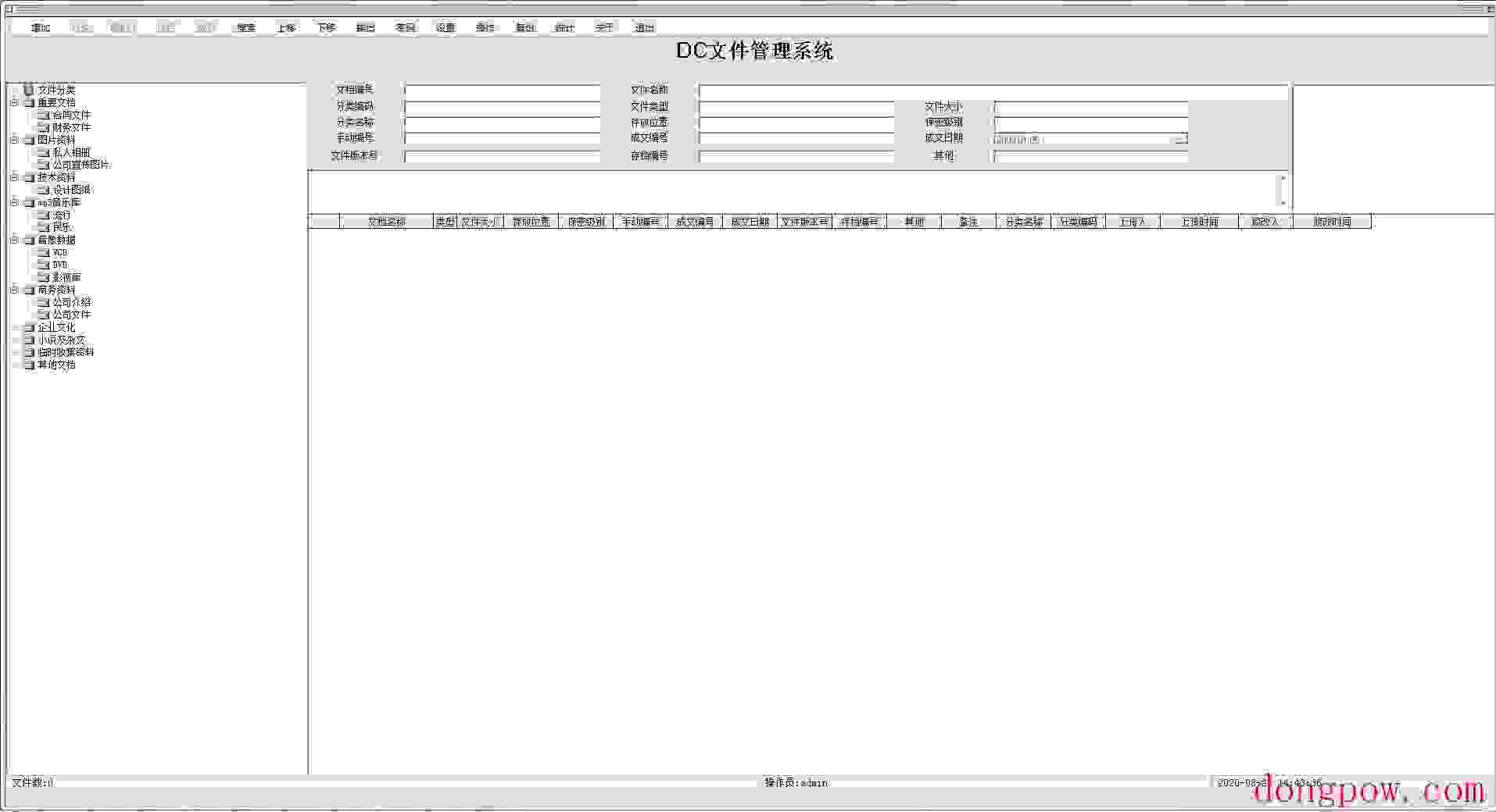 DC文件管理系统