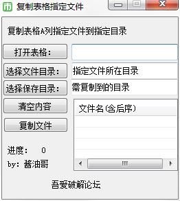 复制表格指定文件工具