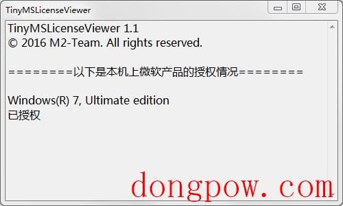 TinyMSLicenseViewer