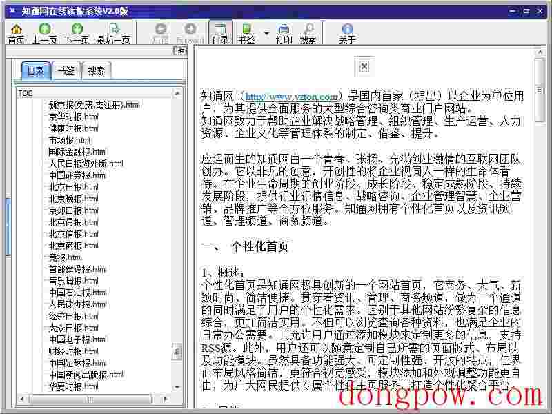 知通网在线读报系统