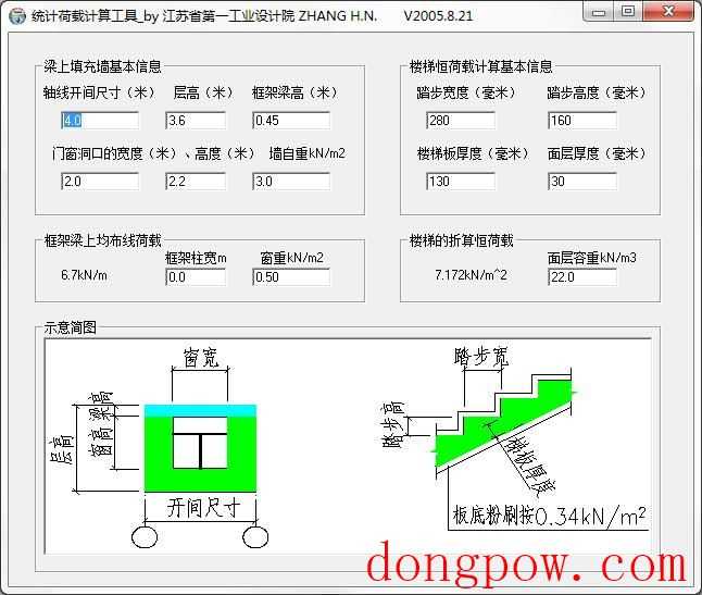 钢结构荷载计算软件